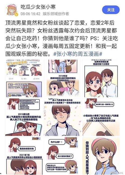 吃瓜少女张小寒爆料向左,吃瓜少女视角下的向左风云录