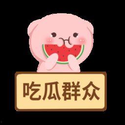 娱乐吃瓜爆料素材图高清
