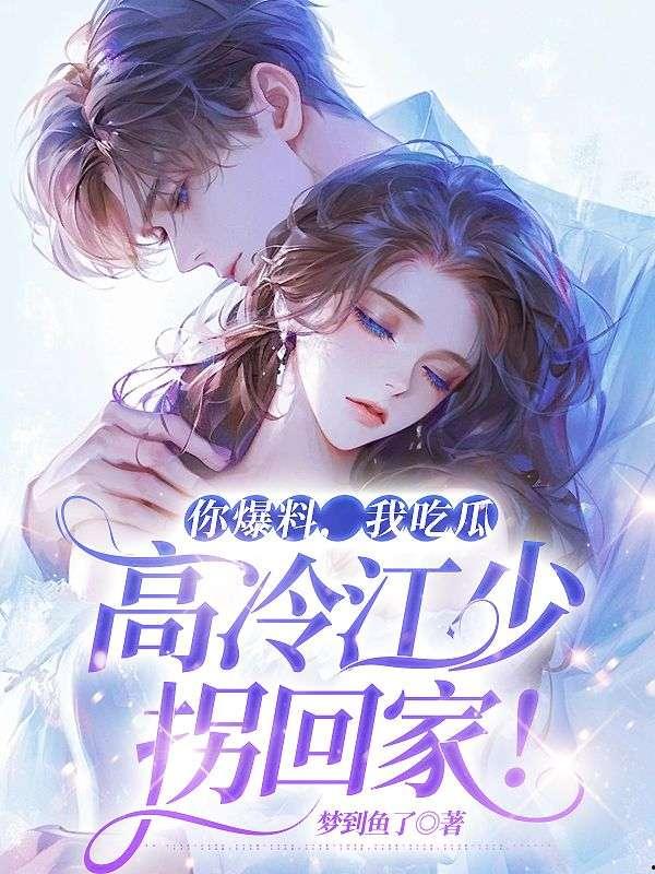 全网吃瓜爆料小说在线阅读,揭秘小说世界里的惊天爆料