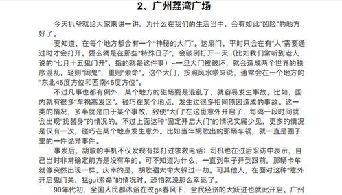 全网吃瓜爆料小说在线阅读,揭秘小说世界里的惊天爆料