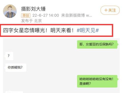 吃瓜爆料四字明星,揭秘四字明星吃瓜爆料背后的真相