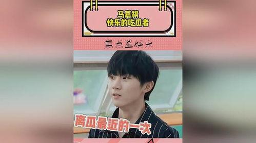 吃瓜爆料马嘉祺图片,揭秘娱乐圈幕后真相