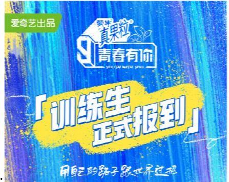 青春有你3吃瓜爆料